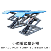 Small Platform Scissor Lift