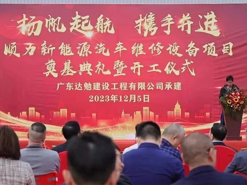 Foundation Laying Ceremony for Shunli New Factory on December 5th, 2023